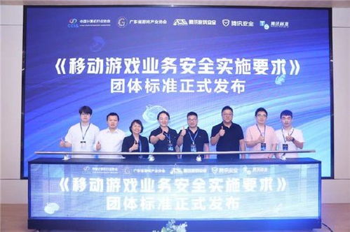 《游戲安全團(tuán)體標(biāo)準(zhǔn)》廣東首發(fā)，信息技術(shù)咨詢服務(wù)護(hù)航數(shù)字娛樂(lè)新生態(tài)